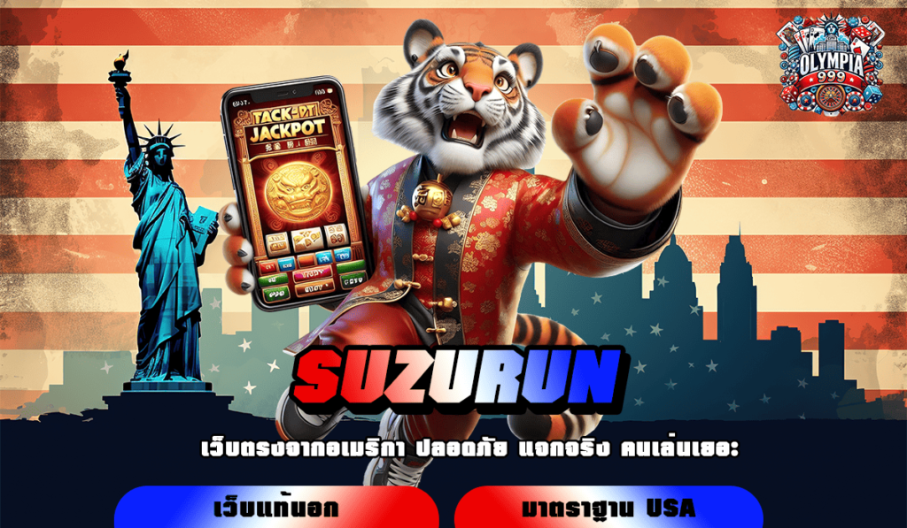 SUZURUN ทางเข้า เกมสล็อตพารวย โบนัสแตกง่าย มีใบเซอร์รองรับ